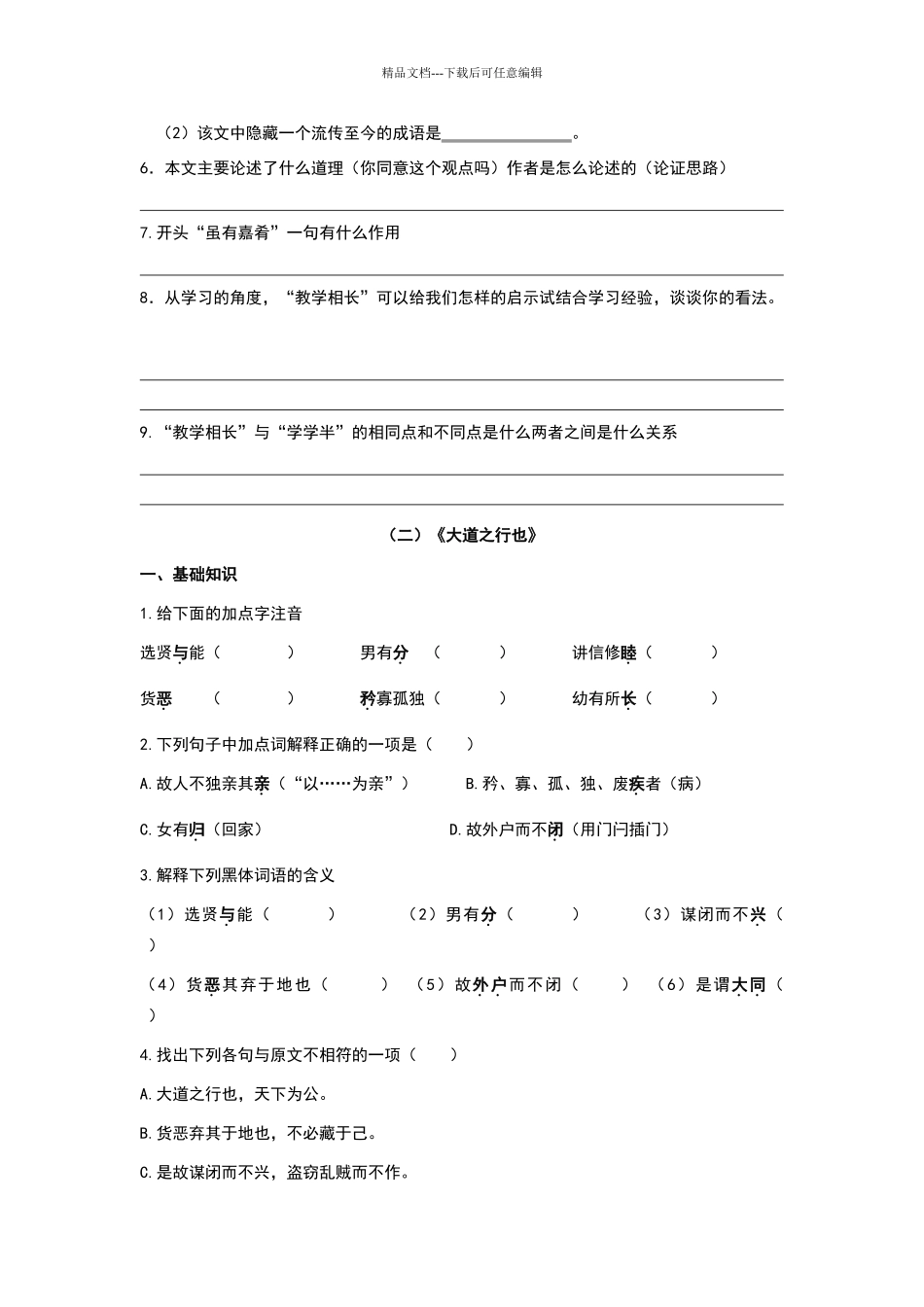 八年级《礼记》二则_第2页