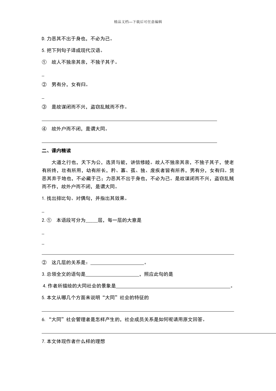 八年级《礼记》二则_第3页