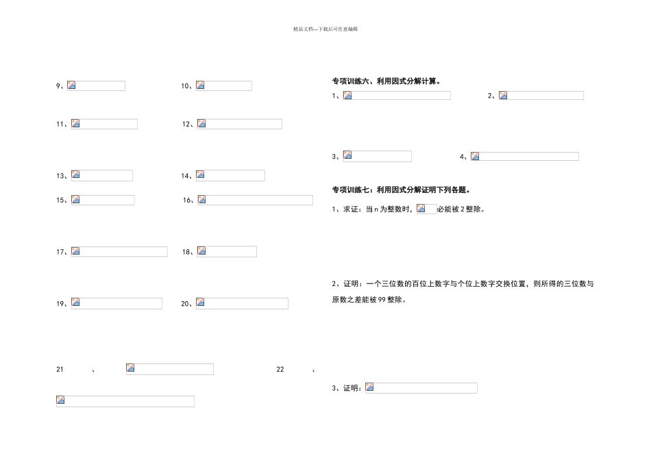 八年级上册因式分解分类练习题_第2页