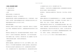 八年级上册地理复习提纲