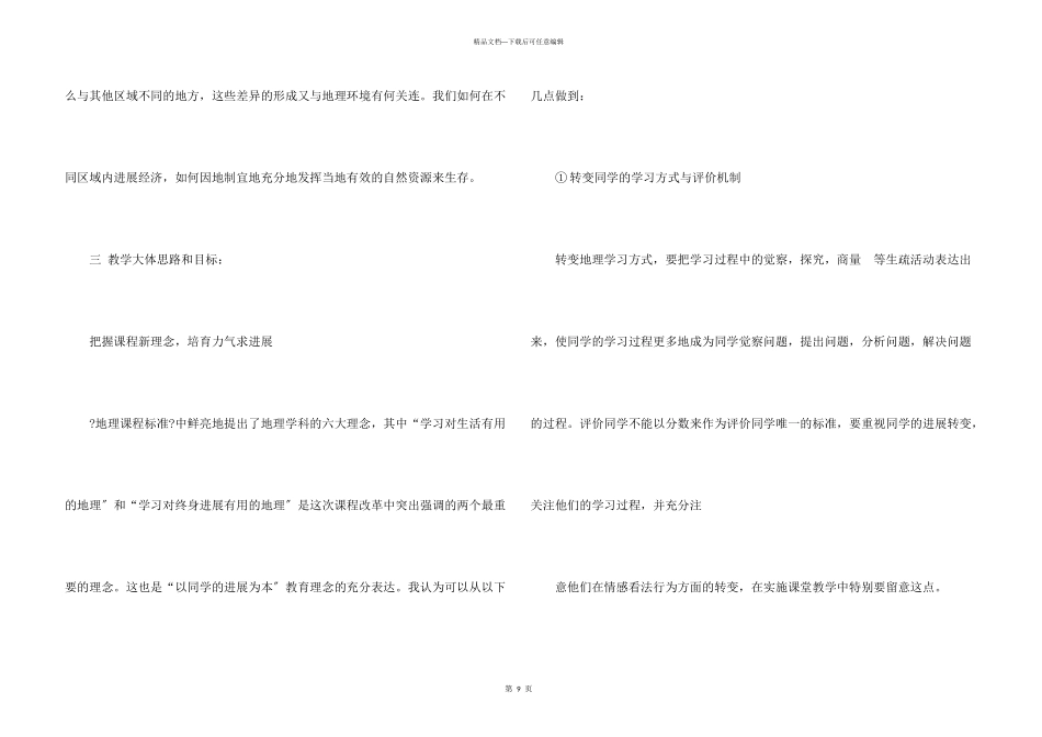 八年级上册地理教学计划4篇_第3页