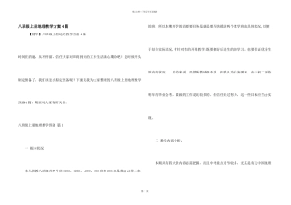 八年级上册地理教学计划4篇