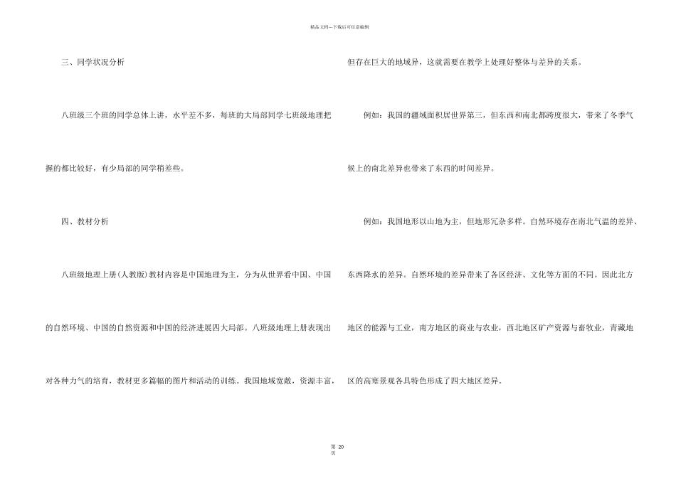 八年级上册地理教学计划合集十篇_第2页