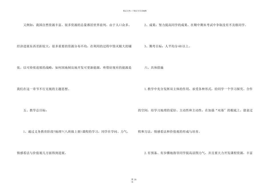 八年级上册地理教学计划合集十篇_第3页