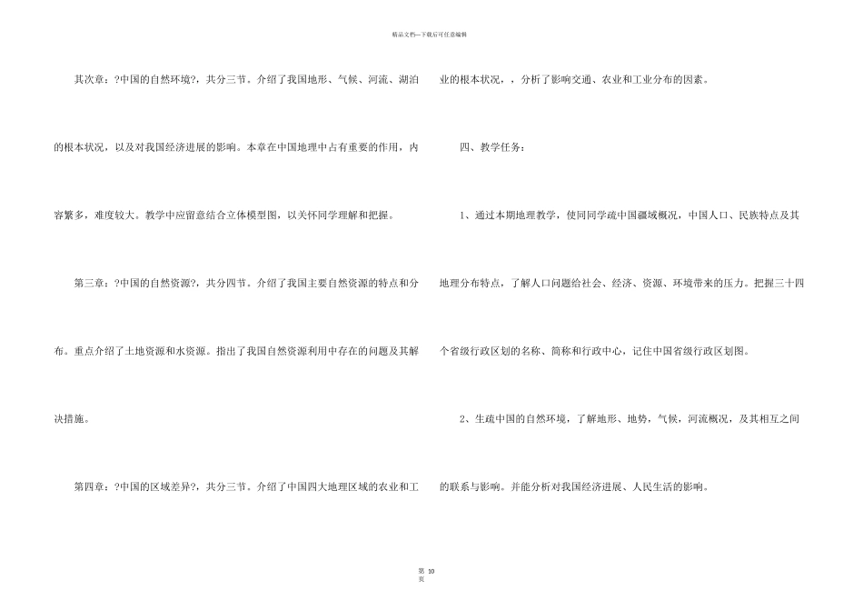 八年级上册地理教学计划汇编5篇_第3页