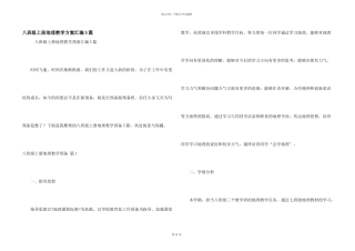 八年级上册地理教学计划汇编5篇