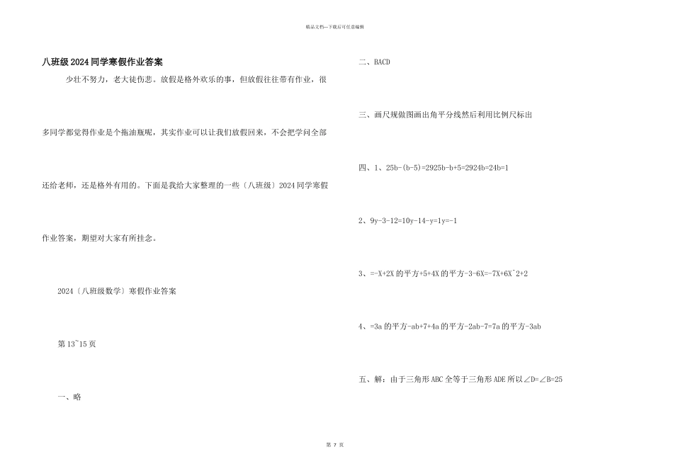 八年级2024学生寒假作业答案_第1页