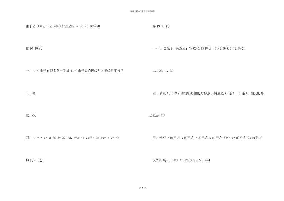 八年级2024学生寒假作业答案_第2页