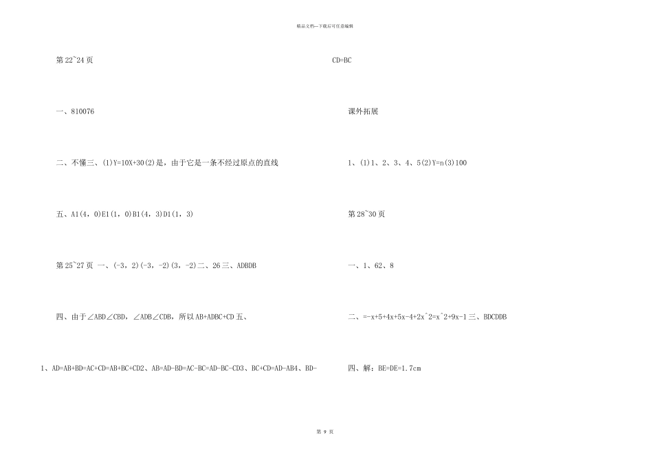 八年级2024学生寒假作业答案_第3页