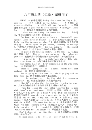 八年级上册完成句子