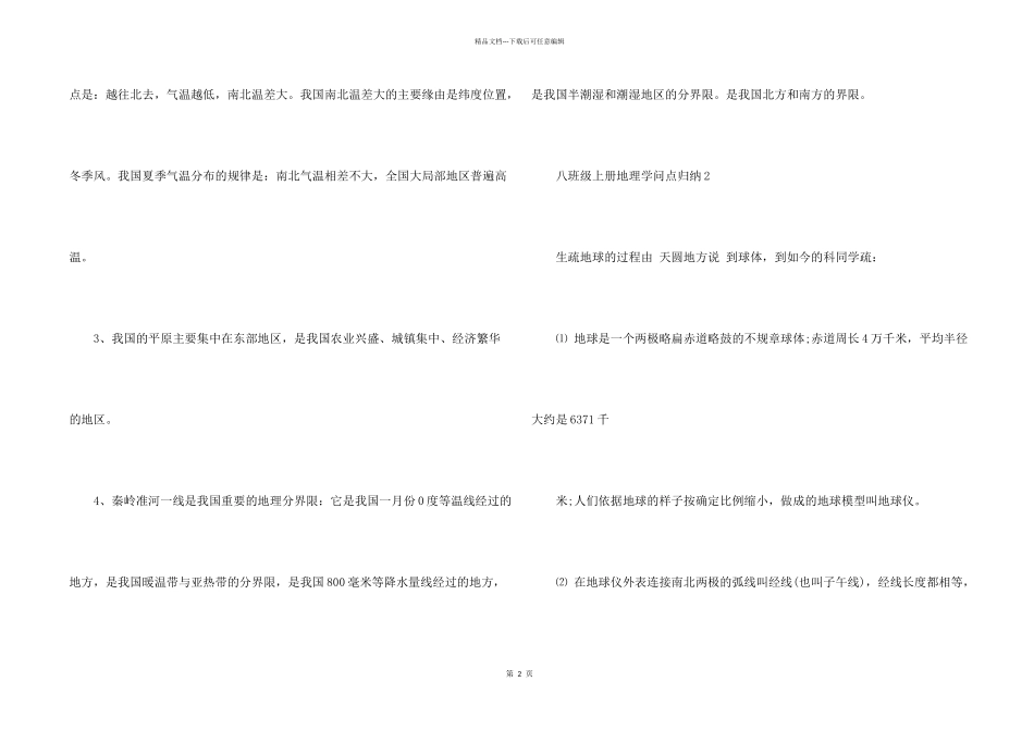 八年级上册地理重要考点知识点归纳_第2页