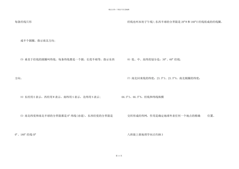八年级上册地理重要考点知识点归纳_第3页