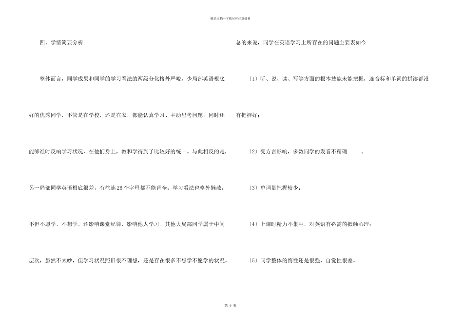 八年级上册教学计划3篇_第3页