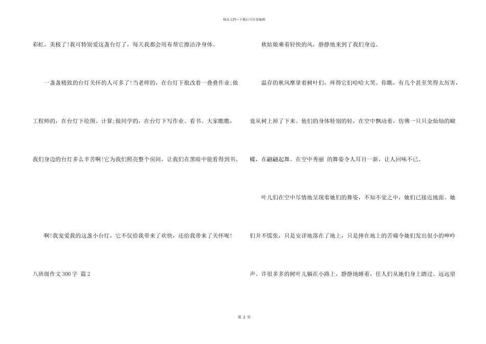 八年级300字集合五篇_第2页