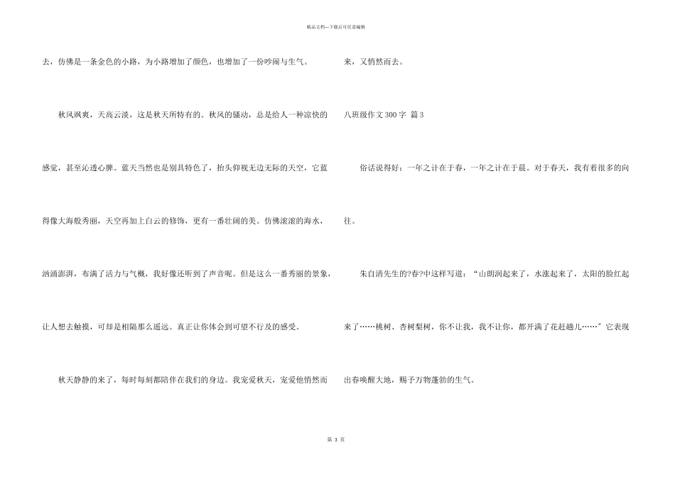 八年级300字集合五篇_第3页