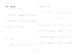 八年级300字集合五篇