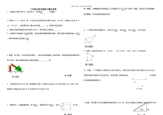 八年级上册勾股定理练习题及答案