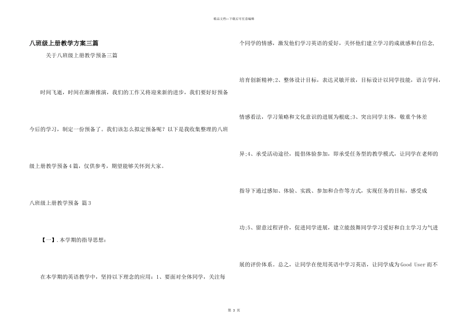 八年级上册教学计划三篇_第1页