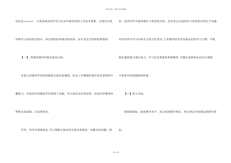八年级上册教学计划三篇_第2页