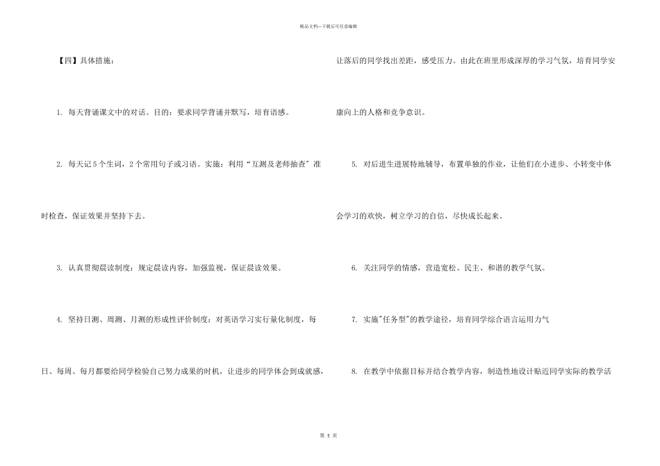 八年级上册教学计划三篇_第3页