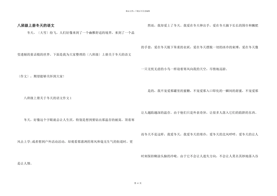 八年级上册冬天的语文_第1页