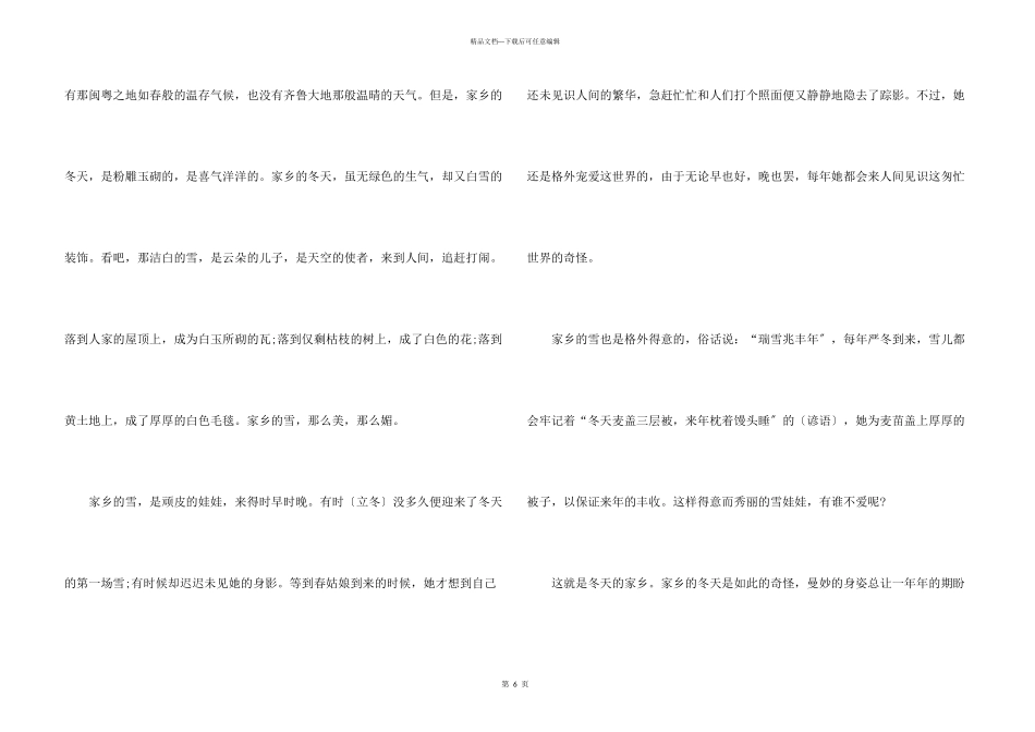 八年级上册冬天的语文_第3页