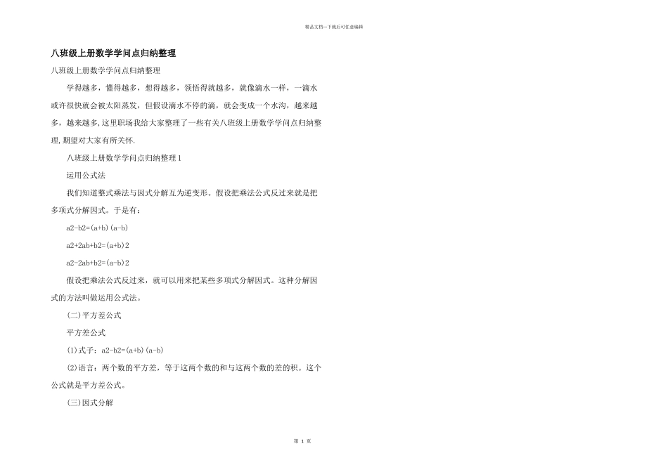 八年级上册数学知识点归纳整理_第1页