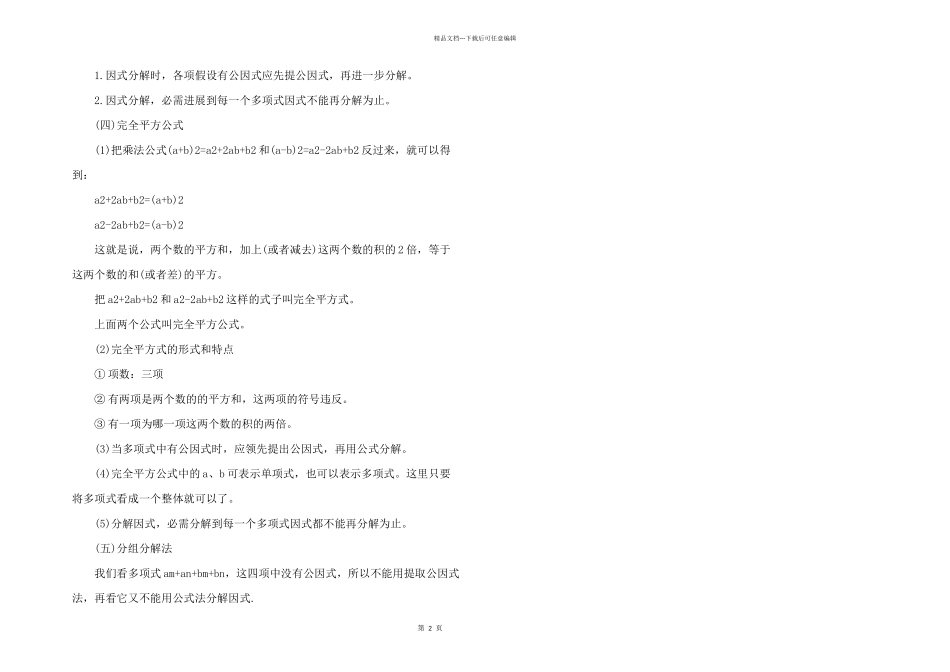 八年级上册数学知识点归纳整理_第2页