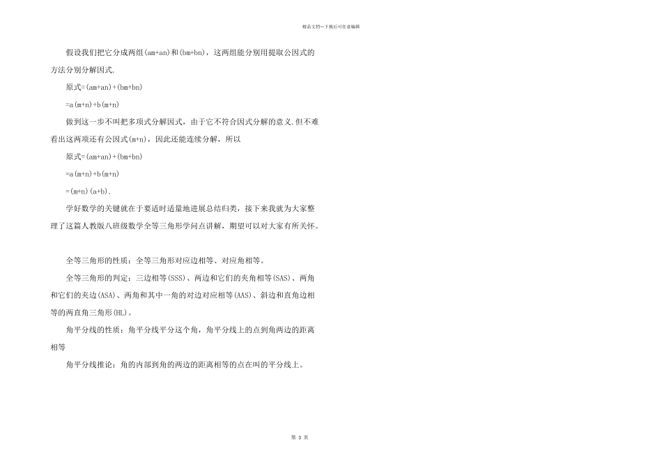 八年级上册数学知识点归纳整理_第3页