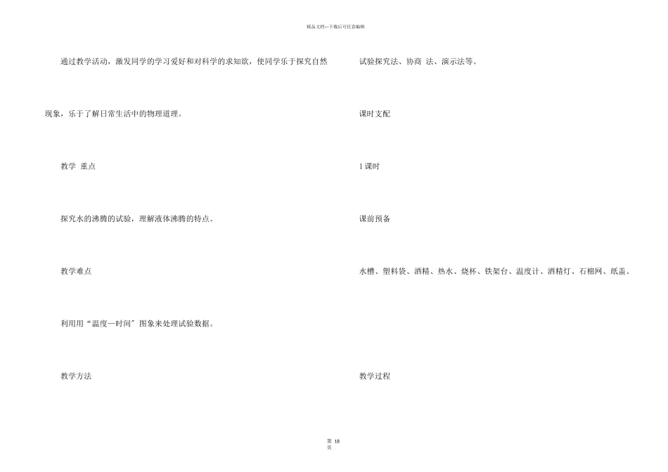 八年级上册教学计划集锦6篇_第2页