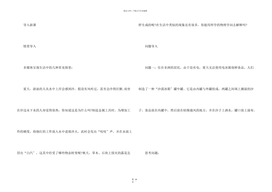八年级上册教学计划集锦6篇_第3页