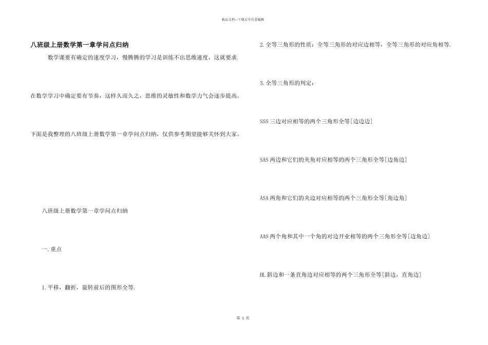 八年级上册数学第一章知识点归纳_第1页