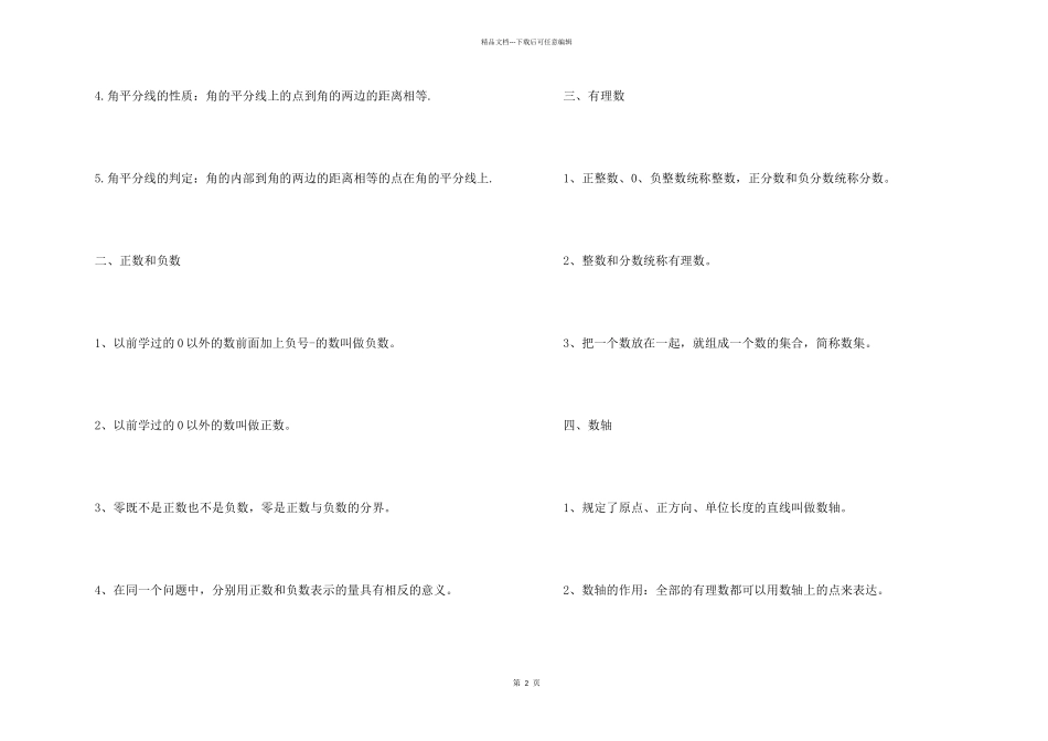 八年级上册数学第一章知识点归纳_第2页