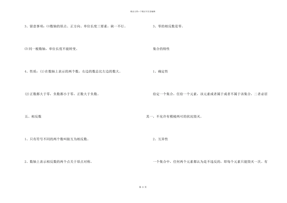 八年级上册数学第一章知识点归纳_第3页