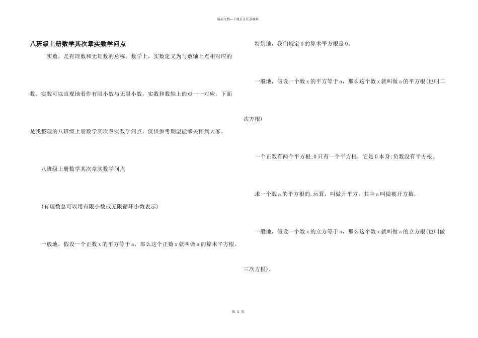八年级上册数学第二章实数知识点_第1页