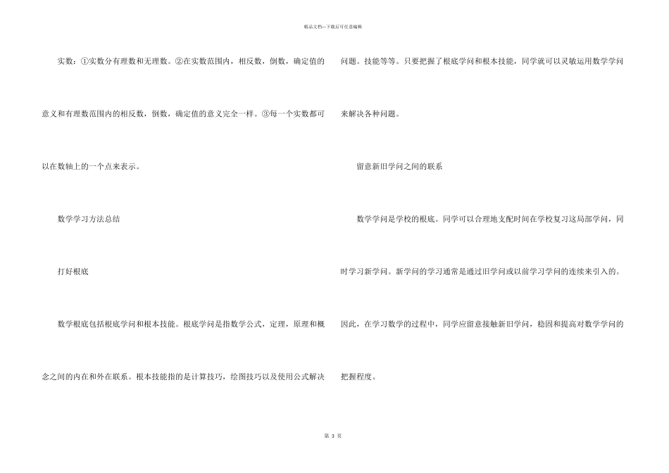 八年级上册数学第二章实数知识点_第3页