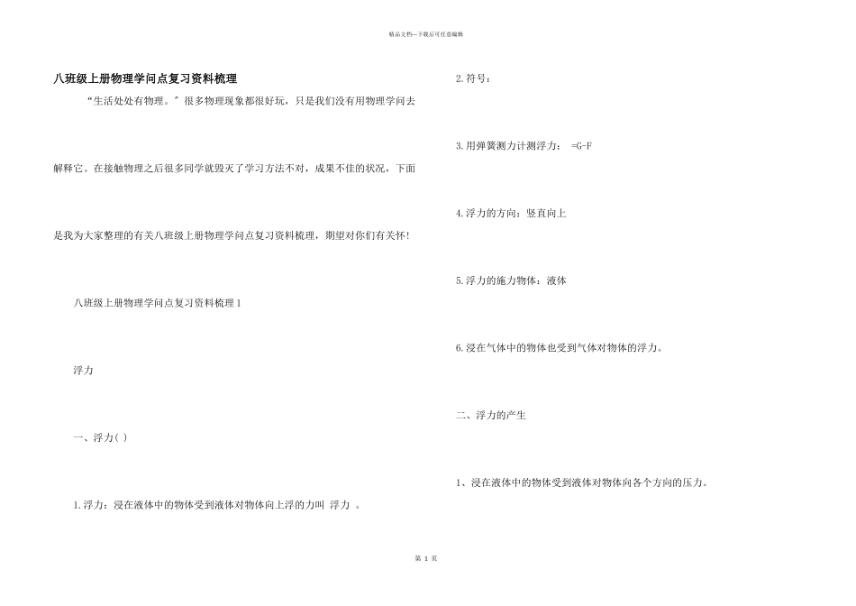 八年级上册物理知识点复习资料梳理_第1页