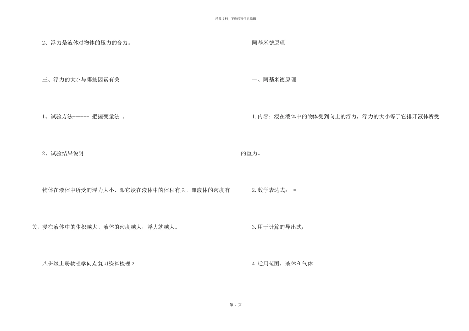 八年级上册物理知识点复习资料梳理_第2页