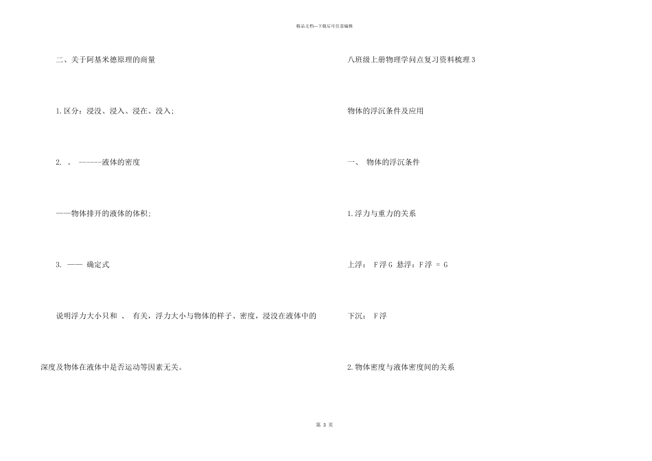 八年级上册物理知识点复习资料梳理_第3页