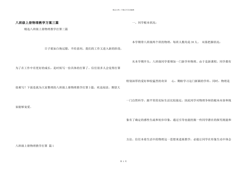 八年级上册物理教学计划三篇_第1页