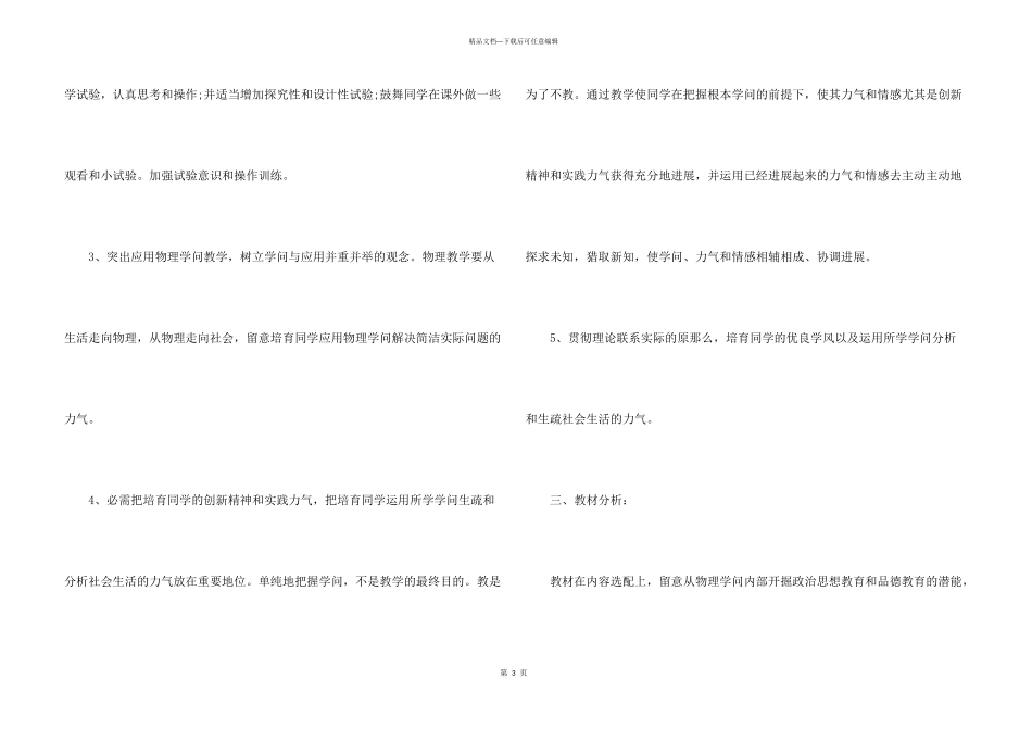 八年级上册物理教学计划三篇_第3页