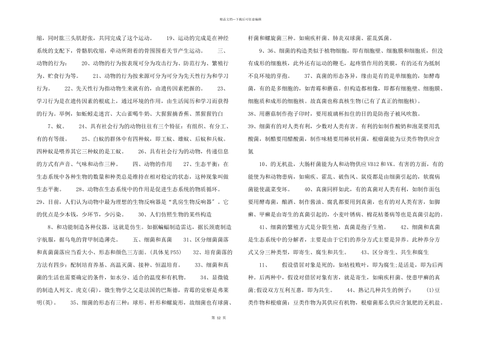 八年级上册生物知识点归纳总结_第2页