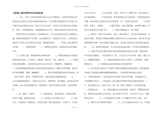 八年级上册生物知识点归纳总结