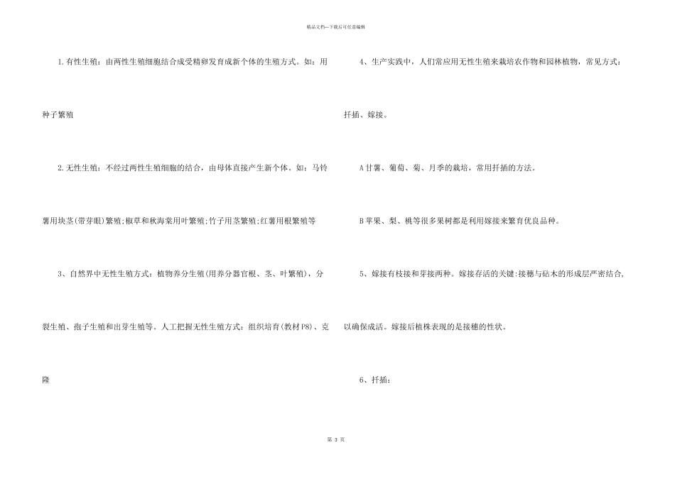 八年级上册生物人教版知识点归纳_第3页