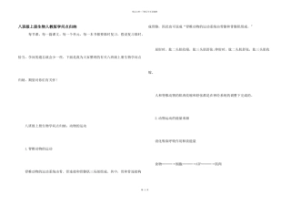 八年级上册生物人教版知识点归纳
