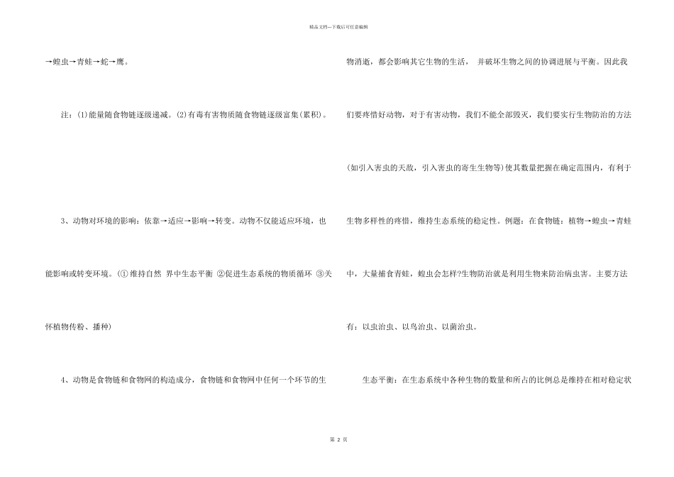 八年级上册生物期中复习提纲_第2页