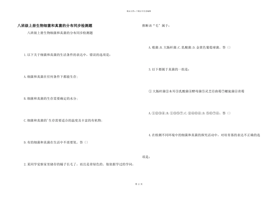 八年级上册生物细菌和真菌的分布同步检测题_第1页