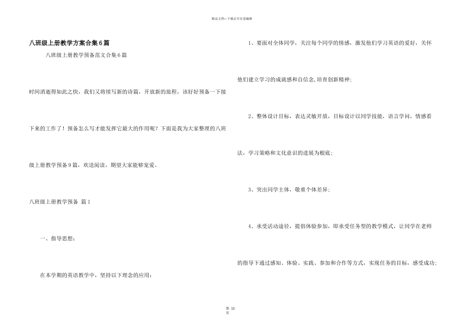 八年级上册教学计划合集6篇_第1页