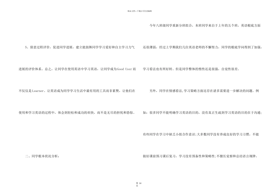 八年级上册教学计划合集6篇_第2页
