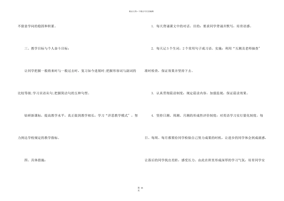 八年级上册教学计划合集6篇_第3页